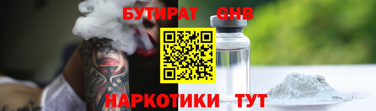 Бутират BDO 33%  Вход с VPN  Химки 
