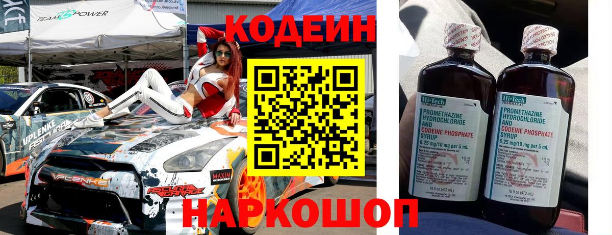 Codein Purple Drank Химки