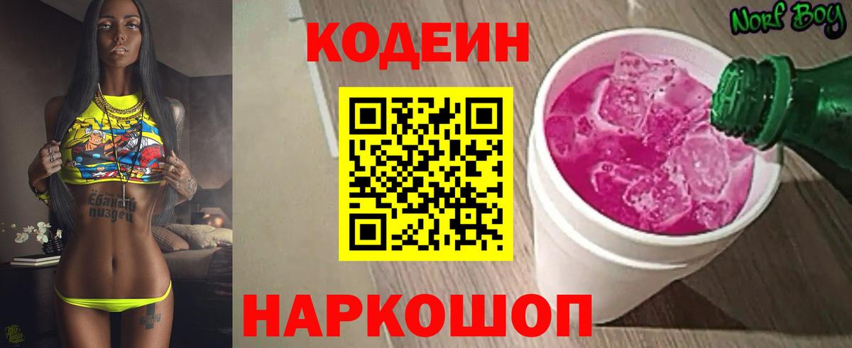 Codein Purple Drank  Кодеин напиток Lean (лин)  Химки  Вход с VPN 