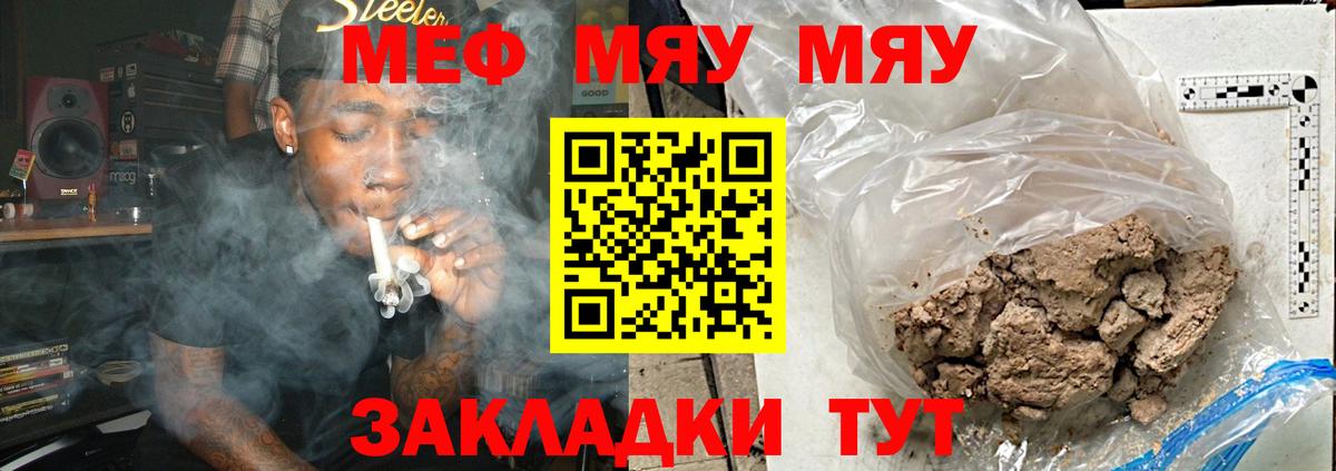 Меф мяу мяу кристаллы Химки