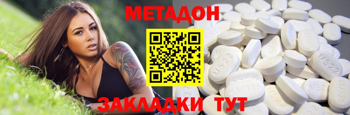 МЕТАДОН methadone Химки