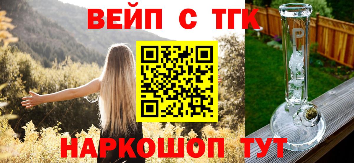 Дистиллят ТГК концентрат  Вход с VPN  Химки  ТГК вейп 